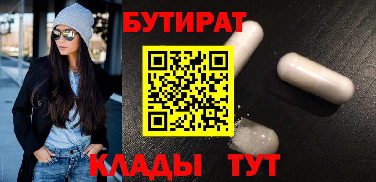 Бутират вода Верхний Уфалей