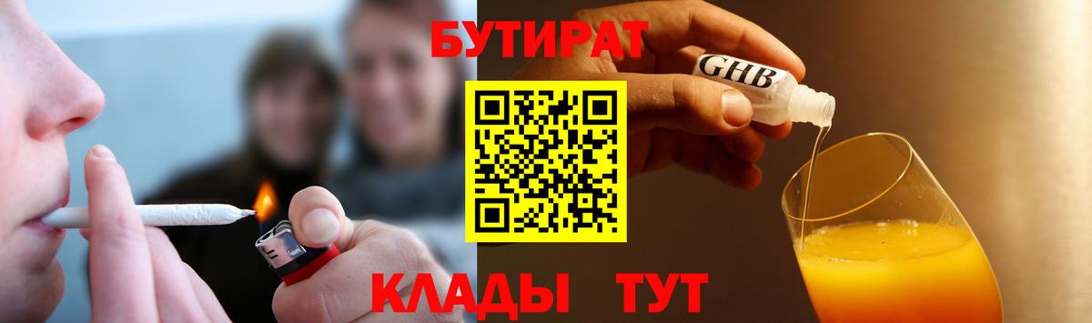 Верхний Уфалей  БУТИРАТ оксибутират  Вход с VPN 