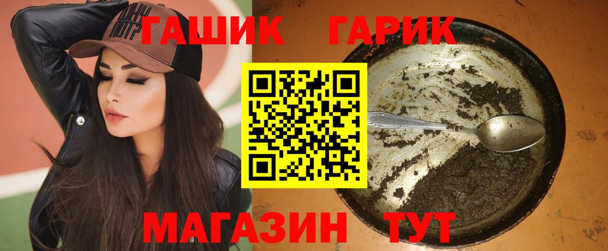 Гашиш  ГАШИШ hashish  ГАШ VHQ  Вход с VPN  Верхний Уфалей 
